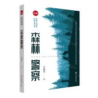 [N]森林警察/实力榜中国当代作家长篇小说文库-9787520536462