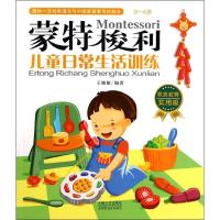 正版新书]儿童日常生活训练:0-6岁(家庭教育实用版)王楠楠978