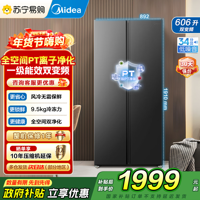 [自营]美的(Midea)606L大容量对开门电冰箱双开门双变频一级能效超薄BCD-606WKPM(E) 灰风冷无霜国补