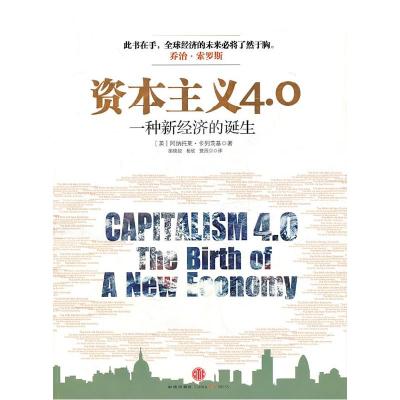 正版新书]资本主义4.0-一种新经济的诞生(英)卡列茨 ,胡晓姣