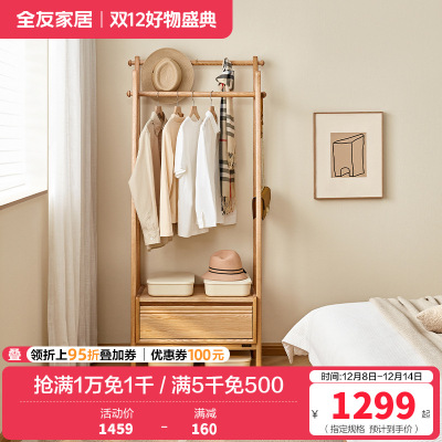 全友家居实木挂衣架落地现代简约卧室储物架家用多功能衣帽架