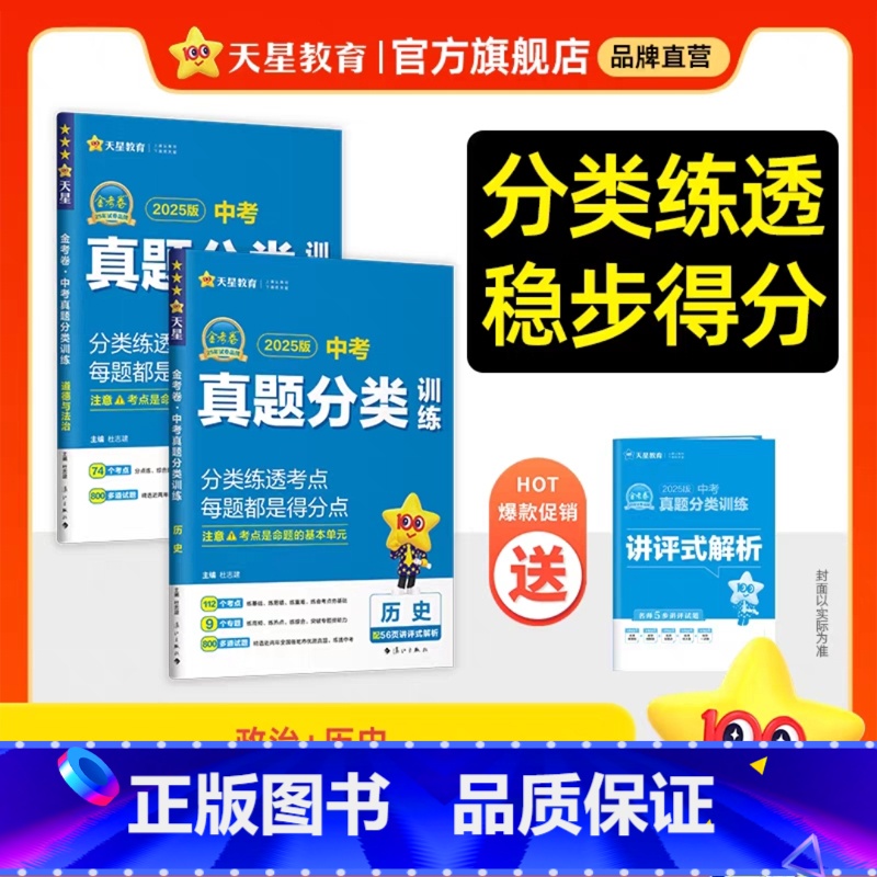 2本[道法+历史] 全国通用 [正版]2025新版金考卷中考真题分类卷语文数学物理化学英语政治历史九年级专项训练真题历年