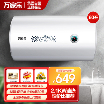 万家乐 60升热水器电热水器 2100w大功率速热 8年质保经济节能下潜