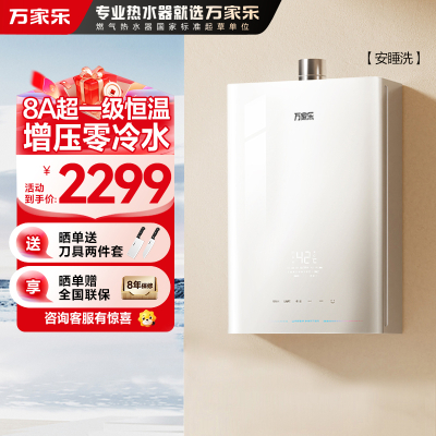 万家乐安睡洗燃气热水器JSQ30-16S9 ULTRA(F)增压零冷水16升天然气8A超一级恒温玻璃面板防冻