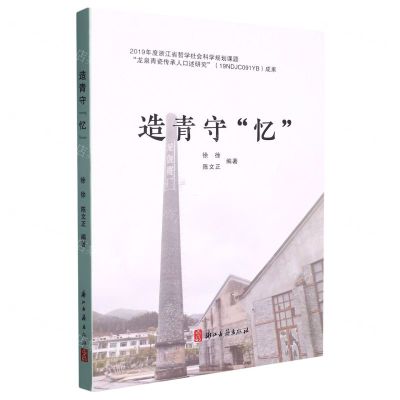 [N]造青守忆-9787554025260