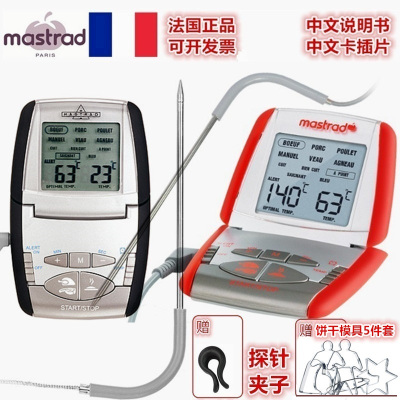 【保障】法国Mastrad 厨房烘焙温度计糖浆探针测温烤箱温度计
