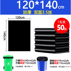 苏宁 万莱云特 加厚黑色酒店物业环卫餐饮塑料袋 120*140 3.5丝50只加厚