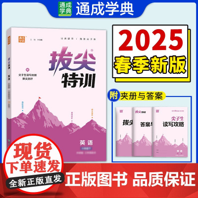 25春小学拔尖特训 英语6年级下·外研三起