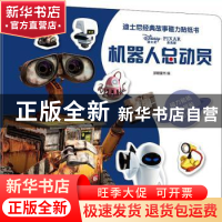 正版 迪士尼经典故事磁力贴纸书:机器人总动员 编者:派糖童书|责