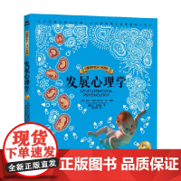 发展心理学 彩色图解版 柯比·迪特-德卡德 编著 心理学