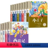 [共12册]一二年级阅读课外书+四大名著注音版 [正版]一二年级阅读课外书必读老师注音版小学生课外阅读书籍带拼音故事书适