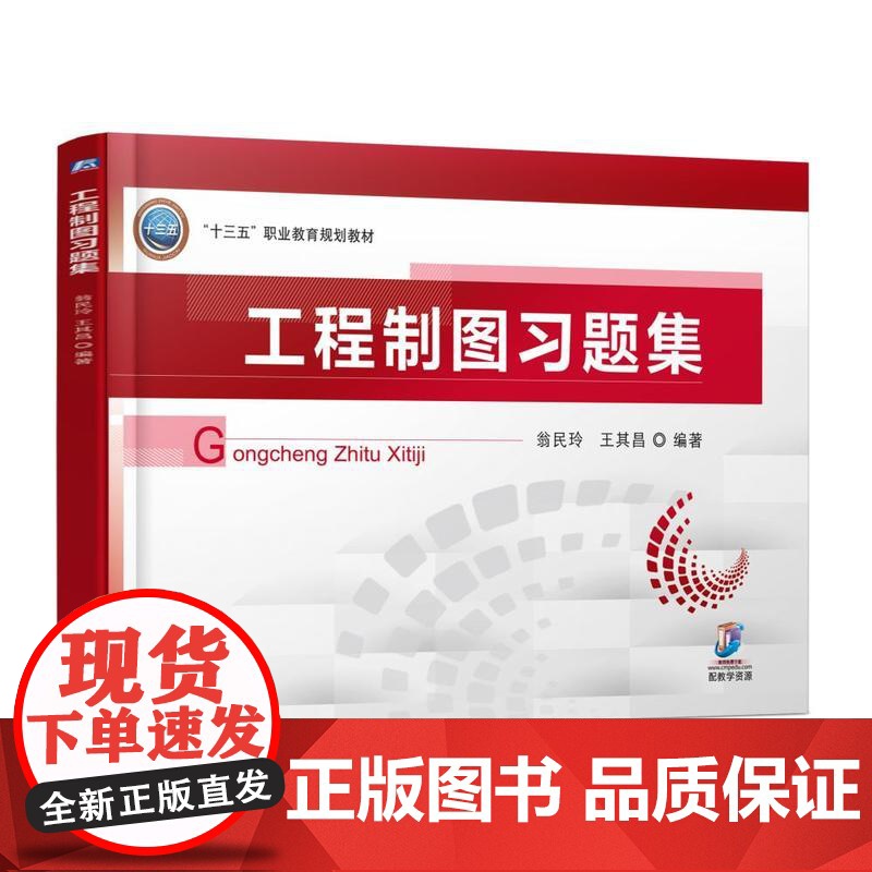 工程制图习题集