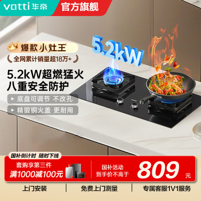 [全网热卖]华帝(vatti)5.2KW火力燃气灶大火双眼灶厨房家用台式嵌入式灶具i10071B 天然气(液化气备注)