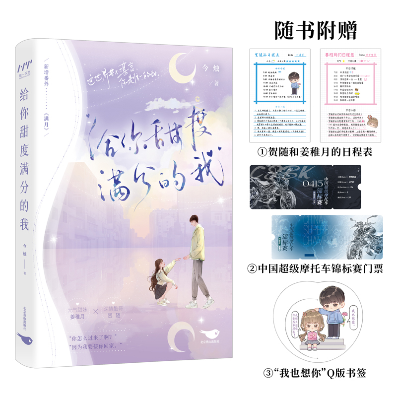 音像给你甜度满分的我今烛|责编:金贝伦//贾玮