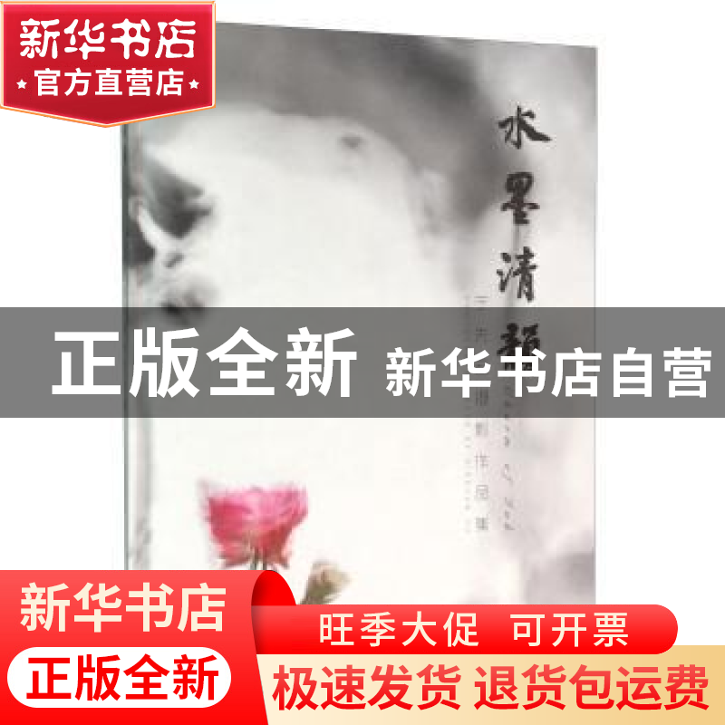 正版 水墨清韵:于先云摄影作品集:photographic book of Xianyun