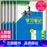 地理 选择性必修2 湘教版 粤苏浙渝冀湘晋鲁黑桂贵豫蒙陕甘 [正版]2024/2025步步高学习笔记高中地理高一高二