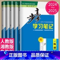 地理 选择性必修2 湘教版 粤苏浙渝冀湘晋鲁黑桂贵豫蒙陕甘 [正版]2024/2025步步高学习笔记高中地理高一高二