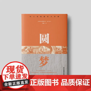 圆梦/红土圣地脱贫大决战