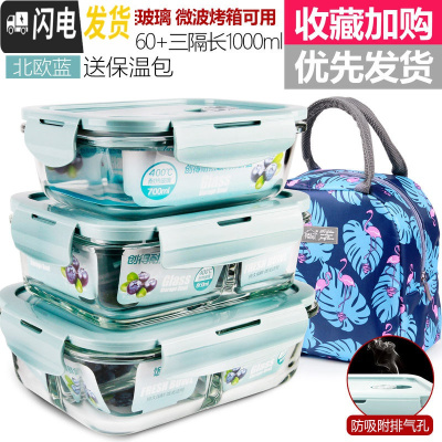 三维工匠上班族耐热玻璃饭盒微波炉专用便当冰箱收纳水果保鲜盒密封 北欧蓝长700+三隔长860+三隔长1000+深火烈鸟包