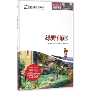 [M]绿野仙踪-9787538753370