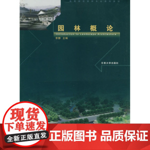 园林概论