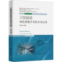 三软煤层绿色智能开采技术及应用