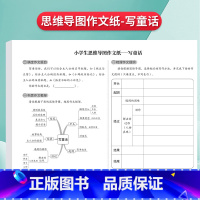 [写童话]思维导图作文纸16张[472格] [正版]思维导图作文纸400格9-12岁草稿练习纸发散思维方格纸写人写事写动