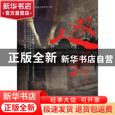 正版 双人舞 杨沐著 中国华侨出版社 9787511329301 书籍