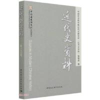 醉染图书近代史资料 总143号9787520383660