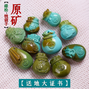 原矿湖北十堰秦古料高瓷绿松石钱袋子雕刻小滴溜吊坠挂件DIY配饰送女朋友老婆情人节七夕生日礼物