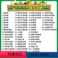 [任选4本]植物大战僵尸科学漫画 [正版]新版 植物大战僵尸2科学漫画 全套59册室内安全与自救心理防护小学生爆笑校园科