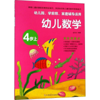 [M]幼儿数学-9787549367771