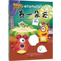 音像奇奇怪怪儿童好格培养漫画书 养一朵云灌木互娱