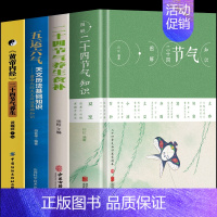 [正版]4册 图解二十四节气知识+二十四节气养生食补+黄帝内经二十四节气养生+五运六气天文历法基础知识 黄帝内经二十四节