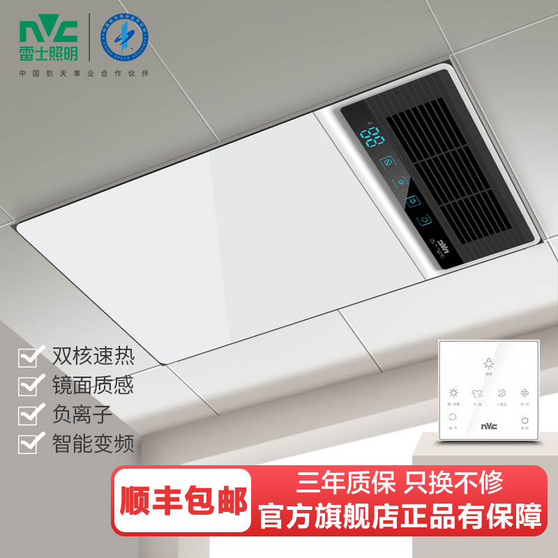 雷士照明nvc风暖浴霸集成吊顶浴霸灯卫生间排气扇照明一体风暖机