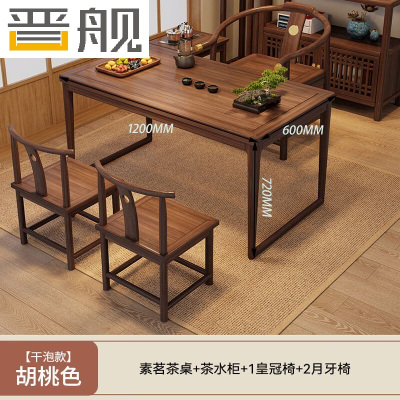 晋舰茶桌组合实木客厅家用简约小茶台新中式1.2素茗皇冠椅2月牙椅边柜