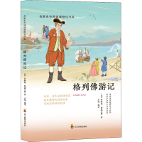 [M]格列佛游记-9787540875220