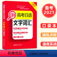 [正版]高考日语红宝书 文字词汇 高中日语教辅复习辅导训练学习资料练习题词汇用书 日语词汇常考词汇认知词汇 日语文字词