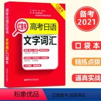 [正版]高考日语红宝书 文字词汇 高中日语教辅复习辅导训练学习资料练习题词汇用书 日语词汇常考词汇认知词汇 日语文字词