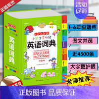 [正版]小学生英语词典 1-6年级彩图版彩色新版英汉工具书字典大全英文单词词语书籍涵盖全新版英语小词典小学生多功能英语词