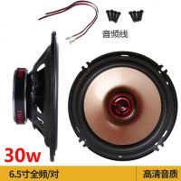 [补贴10%]汽车音响喇叭同轴重低音喇叭4寸6.5寸5寸 全频扬声器中低音改装 6.5寸全频/对 高清音质 双喇叭 通用