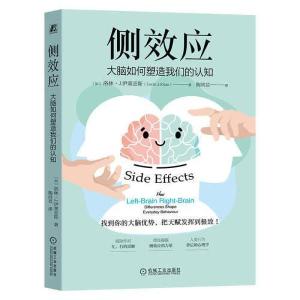 正版新书]侧效应:大脑如何塑造我们的认知[加拿大]洛林·J.伊莱