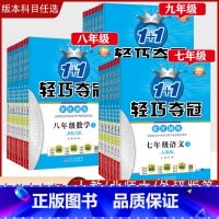 [3本]语+数+英(北师大) 八年级上 [正版]「2023新版」轻巧夺冠优化训练初中七八九年级上下册语文数学英语史地生政