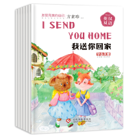 正版新书]发现完美的自己绘本:我送你回家 学会关爱 (英汉双语)