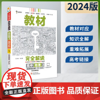 王后雄2024版小熊图书教材完全解读高中地理选择性必修1人教版新教材通用新高考同步训练教辅资料学案中学教材全解辅导复习练