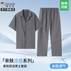 啄木鸟2025新款冰丝薄款可外穿睡衣男士夏透气短袖长裤居家服套装