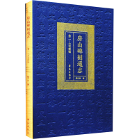 醉染图书房山碑刻通志 卷2·大石窝镇9787507760743