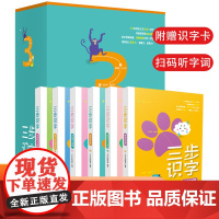 三步识字系列 共6册 3-6岁轻松认识1000个汉字,完美衔接小学一年级
