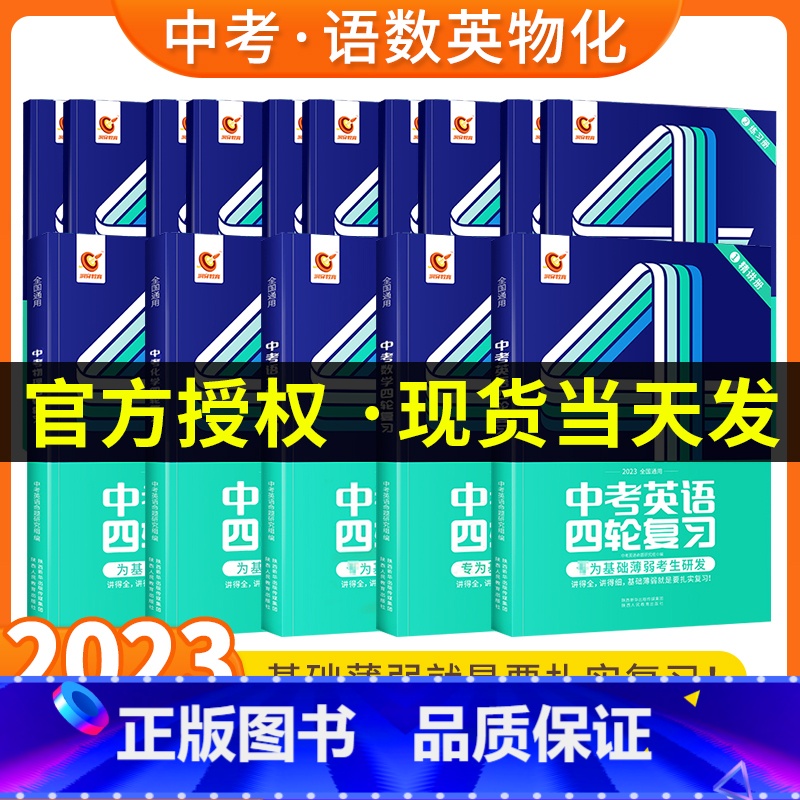 四轮复习[语+数+英+物+化]5本套 全国通用 [正版]2023版巨微中考数学语文英语物理化学四轮复习全国版初三4轮复习