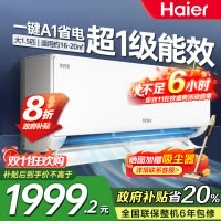 海尔空调(Haier)1.5匹 新1级能效 KFR-35GW/E1-1套机 一键AI节能省电 健康自清洁 只吹干净风